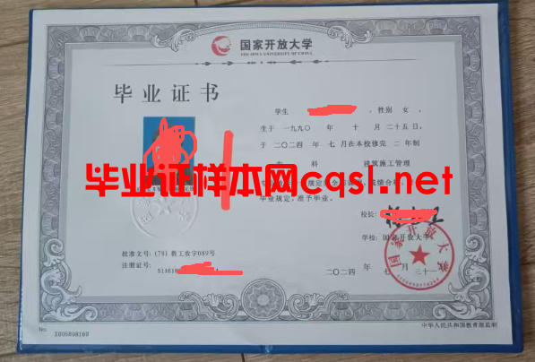 阿克苏2024年国家开放大学毕业证学位证样本图片