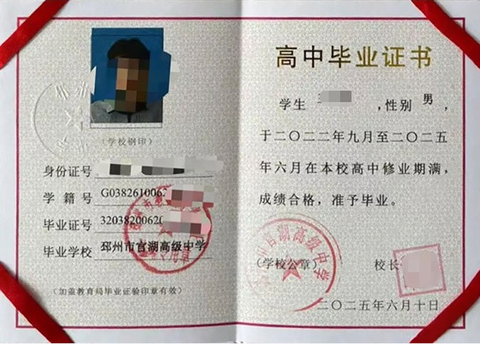 阿克苏邳州市官湖高级中学高中毕业证样本图片