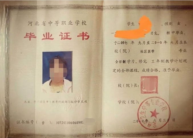 阿克苏定州市卫生中等专业学校中专毕业证样本图片