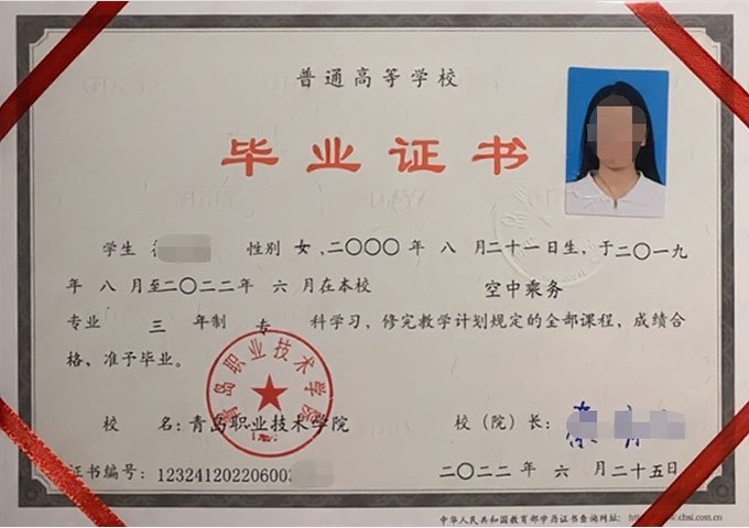 阿克苏青岛职业技术学院毕业证样本图片