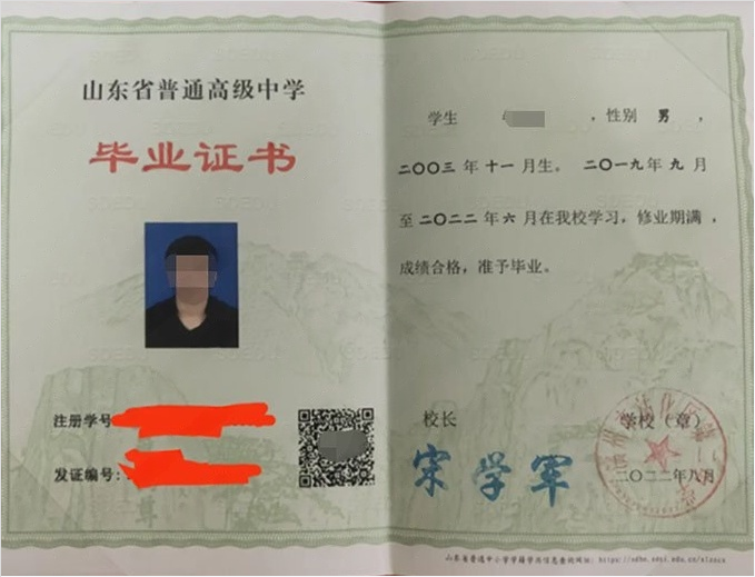 阿克苏滨州市沾化区第二中学高中毕业证样本图片