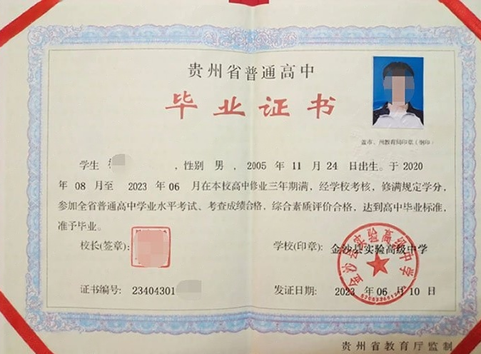 阿克苏金沙县实验高级中学高中毕业证样本