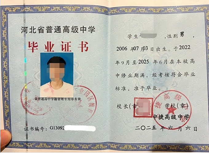 阿克苏中捷高级中学高中毕业证样本