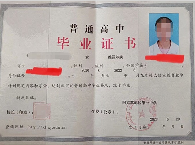 阿克苏地区第一中学2023年普通高中毕业证书样本图片