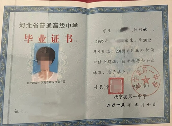 阿克苏抚宁县第一中学高中毕业证样本