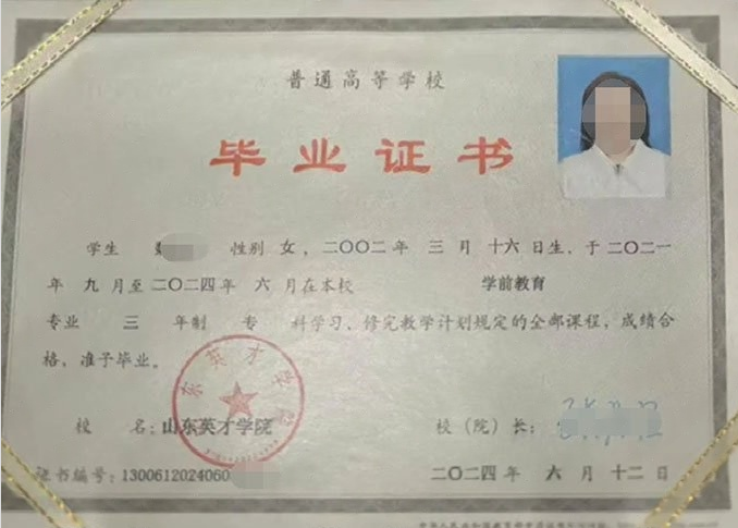 阿克苏山东英才学院毕业证样本图片